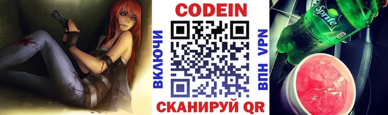 Codein напиток Lean (лин)  Купить где  Архангельск 
